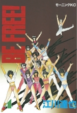 全巻 Be Free ビーフリー 江川達也 エガワタツヤ 無料立読み充実の漫画 コミック 電子書籍は 着信 うた
