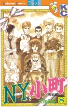 全巻 N Y 小町 ニューヨークコマチ 大和和紀 ヤマトワキ 無料立読み充実の漫画 コミック 電子書籍は 着信 うた 全巻 N Y 小町 ニューヨークコマチ 大和和紀 ヤマトワキ 無料立読み充実の漫画 コミック 電子書籍は 着信 うた
