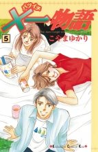 全巻 一物語 バツイチモノガタリ こやまゆかり コヤマユカリ 無料立読み充実の漫画 コミック 電子書籍は 着信 うた