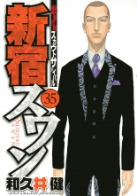 全巻 新宿スワン シンジュクスワン 和久井健 ワクイケン 無料立読み充実の漫画 コミック 電子書籍は 着信 うた