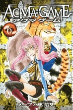 全巻 Acma Game アクマゲーム メーブ 恵広史 メーブ メグミコウジ 無料立読み充実の漫画 コミック 電子書籍は 着信 うた