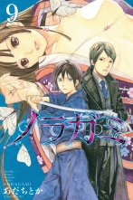 全巻 ノラガミ あだちとか アダチトカ 無料立読み充実の漫画 コミック 電子書籍は 着信 うた