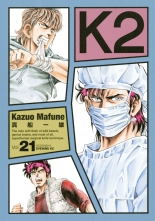 全巻 K2 ケーツー 真船一雄 マフネカズオ 無料立読み充実の漫画 コミック 電子書籍は 着信 うた