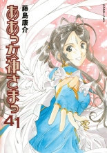 全巻 ああっ女神さまっ アアッメガミサマッ 藤島康介 フジシマコウスケ 無料立読み充実の漫画 コミック 電子書籍は 着信 うた