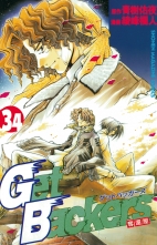 全巻 Getbackers 奪還屋 ゲットバッカーズダッカンヤ 青樹佑夜 綾峰欄人 アオキユウヤ アヤミネランド 無料立読み充実の漫画 コミック 電子書籍は 着信 うた