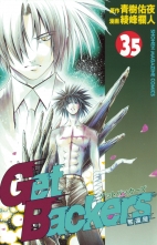 全巻 Getbackers 奪還屋 ゲットバッカーズダッカンヤ 青樹佑夜 綾峰欄人 アオキユウヤ アヤミネランド 無料立読み充実の漫画 コミック 電子書籍は 着信 うた