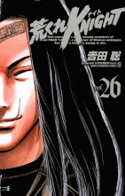 荒くれknight 26 アラクレナイト 吉田聡 ヨシダサトシ 無料立読み充実の漫画 コミック 電子書籍は 着信 うた