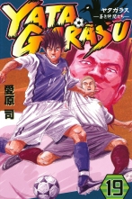 全巻 Yatagarasu ヤタガラス 愛原司 アイハラツカサ 無料立読み充実の漫画 コミック 電子書籍は 着信 うた