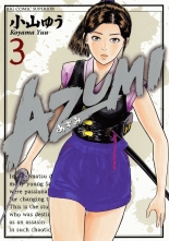 全巻 Azumi あずみ アズミ 小山ゆう コヤマユウ 無料立読み充実の漫画 コミック 電子書籍は 着信 うた