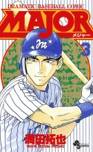 全巻 Major メジャー 満田拓也 ミツダタクヤ 無料立読み充実の漫画 コミック 電子書籍は 着信 うた
