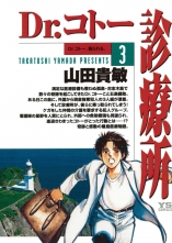 全巻 Dr コトー診療所 ドクターコトーシンリョウジョ 山田貴敏 ヤマダタカトシ 無料立読み充実の漫画 コミック 電子書籍は 着信 うた