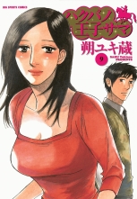 全巻 ハクバノ王子サマ ハクバノオウジサマ 朔ユキ蔵 サクユキゾウ 無料立読み充実の漫画 コミック 電子書籍は 着信 うた