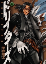 全巻 ドリフターズ 平野耕太 ヒラノコウタ 無料立読み充実の漫画 コミック 電子書籍は 着信 うた