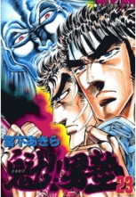 魁 男塾 23 サキガケオトコジュク 宮下あきら ミヤシタアキラ 無料立読み充実の漫画 コミック 電子書籍は 着信 うた