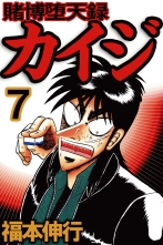 全巻 賭博堕天録カイジ トバクダテンロクカイジ 福本伸行 フクモトノブユキ 無料立読み充実の漫画 コミック 電子書籍は 着信 うた
