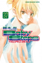 ベイビーステップ 37 勝木光 カツキヒカル 無料立読み充実の漫画 コミック 電子書籍は 着信 うた