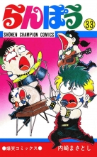 全巻 らんぽう ランポウ 内崎まさとし ウチザキマサトシ 無料立読み充実の漫画 コミック 電子書籍は 着信 うた