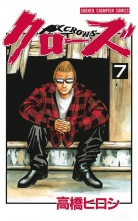 全巻 クローズ 高橋ヒロシ タカハシヒロシ 無料立読み充実の漫画 コミック 電子書籍は 着信 うた