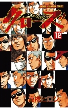 全巻 クローズ 高橋ヒロシ タカハシヒロシ 無料立読み充実の漫画 コミック 電子書籍は 着信 うた