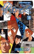 全巻 クローズ 高橋ヒロシ タカハシヒロシ 無料立読み充実の漫画 コミック 電子書籍は 着信 うた