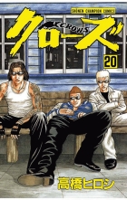 全巻 クローズ 高橋ヒロシ タカハシヒロシ 無料立読み充実の漫画 コミック 電子書籍は 着信 うた