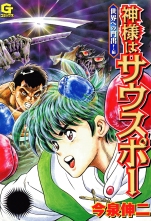 全巻 神様はサウスポー カミサマハサウスポー 今泉伸二 イマイズミシンジ 無料立読み充実の漫画 コミック 電子書籍は 着信 うた