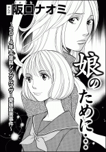 全巻 娘のために 14年千葉県シングルマザー愛娘殺害事件 単話版 ムスメノタメニニセンジュウヨネンチバケンシングルマザーマナムスメサツガイジケンタンワバン 阪口ナオミ サカグチナオミ 無料立読み充実の漫画 コミック 電子書籍は 着信 うた