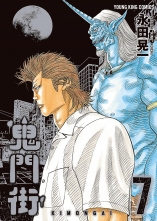 全巻 鬼門街 キモンガイ 永田晃一 ナガタコウイチ 無料立読み充実の漫画 コミック 電子書籍は 着信 うた