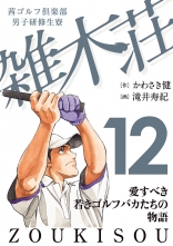 漫画レッスン宮里道場5 マンガレッスンミヤザトドウジョウ かわさき健 本島幸久 宮里優 カワサキケン モトジマユキヒサ ミヤザトマサル 無料立読み充実の漫画 コミック 電子書籍は 着信 うた