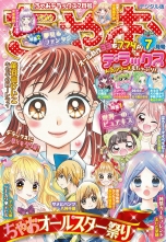 ちゃおデラックス 2019年7月号 2019年5月20日発売 チャオデラックス ちゃお編集部 チャオヘンシュウブ 無料立読み充実の 漫画 コミック 電子書籍は 着信 うた