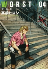 全巻 新装版 Worst シンソウバンワースト 高橋ヒロシ タカハシヒロシ 無料立読み充実の漫画 コミック 電子書籍は 着信 うた
