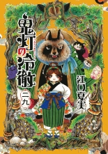 全巻 鬼灯の冷徹 ホオズキノレイテツ 江口夏実 エグチナツミ 無料立読み充実の漫画 コミック 電子書籍は 着信 うた 全巻 鬼灯の冷徹 ホオズキノレイテツ 江口夏実 エグチナツミ 無料立読み充実の漫画 コミック 電子書籍は 着信 うた