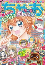 全巻 ちゃお チャオ ちゃお編集部 チャオヘンシュウブ 無料立読み充実の漫画 コミック 電子書籍は 着信 うた