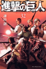 全巻 進撃の巨人 シンゲキノキョジン 諫山創 イサヤマハジメ 無料立読み充実の漫画 コミック 電子書籍は 着信 うた