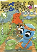 全巻 忍ペンまん丸 しんそー版 分冊版 ニンペンマンマルシンソーバンブンサツバン いがらしみきお イガラシミキオ 無料立読み充実の漫画 コミック 電子書籍は 着信 うた 全巻 忍ペンまん丸 しんそー版 分冊版 ニンペンマンマルシンソーバンブンサツバン いがらしみきお イガラシミキオ 無料立読み充実の漫画 コミック 電子書籍は 着信 うた