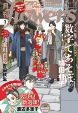 大量入荷 【最新号切り抜き】月刊flowers 12月号 フラワーズ - 女性漫画