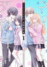 真代家こんぷれっくす 7 マシロケコンプレックス 久世みずき クゼミズキ 無料立読み充実の漫画 コミック 電子書籍は 着信 うた