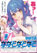 初恋 れ るとりっぷ 1巻 ハツコイレールトリップ 永山ゆうのん ナガヤマユウノン 無料立読み充実の漫画 コミック 電子書籍は 着信 うた