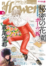 大量入荷 【最新号切り抜き】月刊flowers 12月号 フラワーズ - 女性漫画