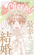 全巻 Anecheese アネチーズ Cheese 編集部 チーズヘンシュウブ 無料立読み充実の漫画 コミック 電子書籍は 着信 うた