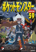 全巻 ポケットモンスタースペシャル 日下秀憲 真斗 山本サトシ クサカヒデノリ マト ヤマモトサトシ 無料立読み充実の漫画 コミック 電子書籍は 着信 うた 全巻 ポケットモンスタースペシャル 日下秀憲 真斗 山本サトシ クサカヒデノリ マト ヤマモトサトシ 無料立読み充実の漫画 コミック 電子書籍は 着信 うた