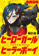 ヒーローガール ヒーラーボーイ Touch Or Death 単話 21 ヒーローガールヒーラーボーイタッチオアデスタンワ 大井昌和 オオイマサカズ 無料立読み充実の漫画 コミック 電子書籍は 着信 うた