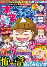 全巻 本当にあった笑える話 ホントウニアッタワラエルハナシ 桜木さゆみ 鈴木ぺんた 梅宮あいこ 新井祥 熊田プウ助 流水りんこ 華桜こもも 堀田あきお かよ 無料立読み充実の漫画 コミック 電子書籍は 着信 うた