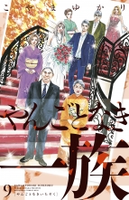 新刊 バラ色の聖戦 The Future Is In Our Hands バライロノセイセン こやまゆかり コヤマユカリ 無料立読み充実の漫画 コミック 電子書籍は 着信 うた