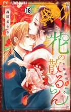 Liar 1 ライアー 袴田十莉 もぁらす ハカマダジュリ モァラス 無料立読み充実の漫画 コミック 電子書籍は 着信 うた