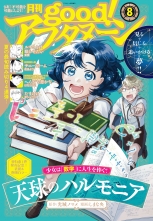 good!アフタヌーン