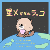 キラめき☆そ～なんか!