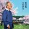 桜は桜/夢になりたい