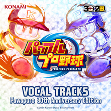 パワフルプロ野球 VOCAL TRACKS パワプロ 30th Anniversary Edition