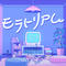 モラトリアム (M@STER VERSION)